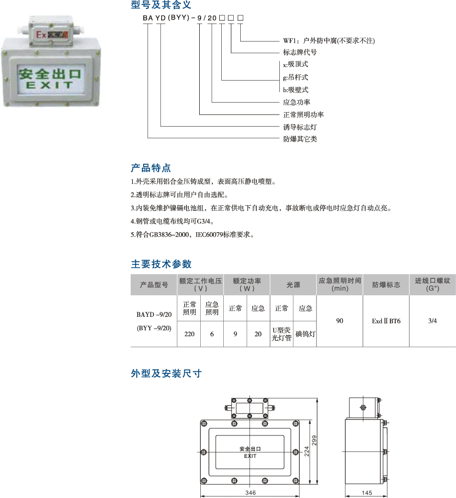 BAYD系列防爆标志灯（IIB、IIC）