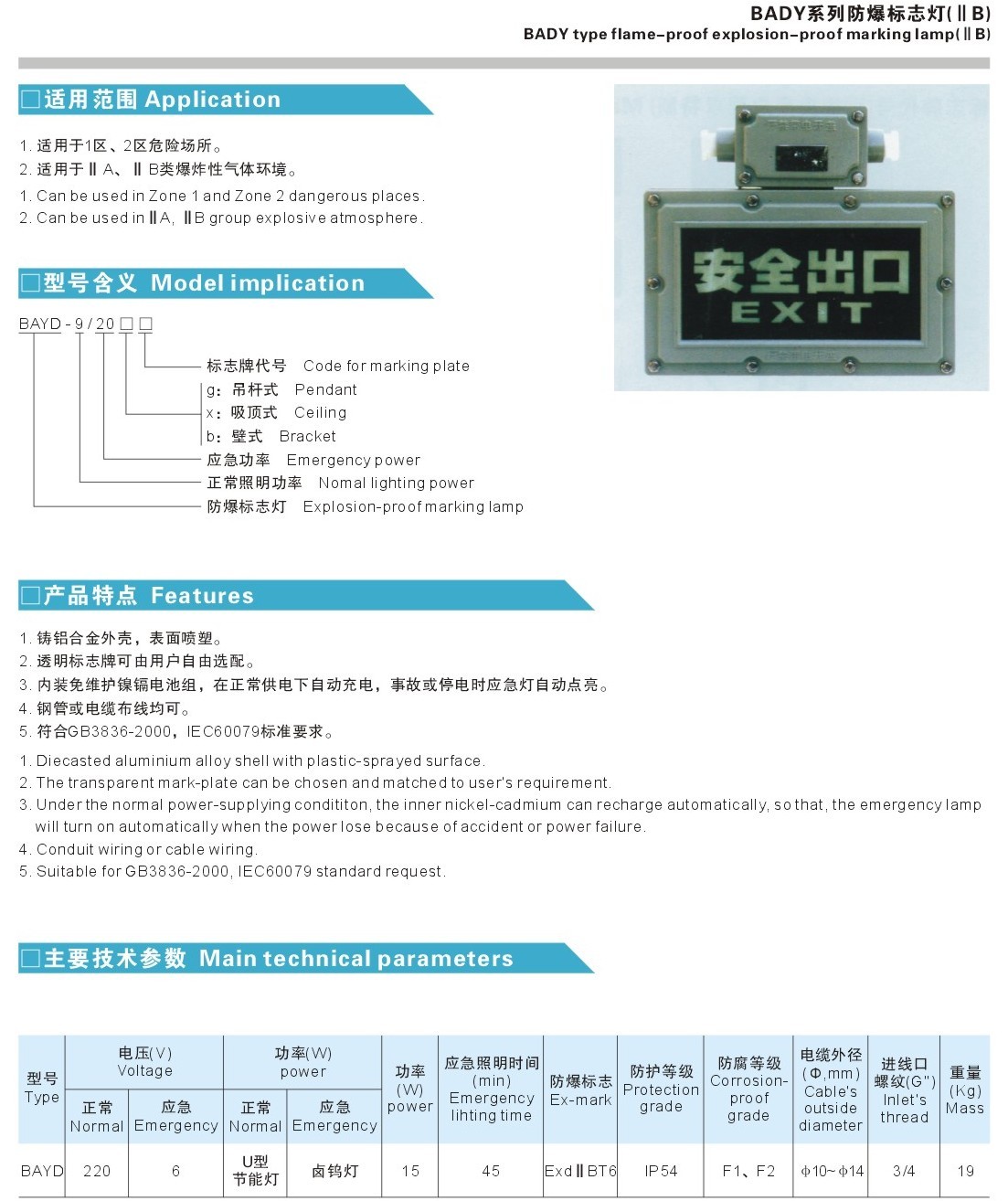 防爆标志灯