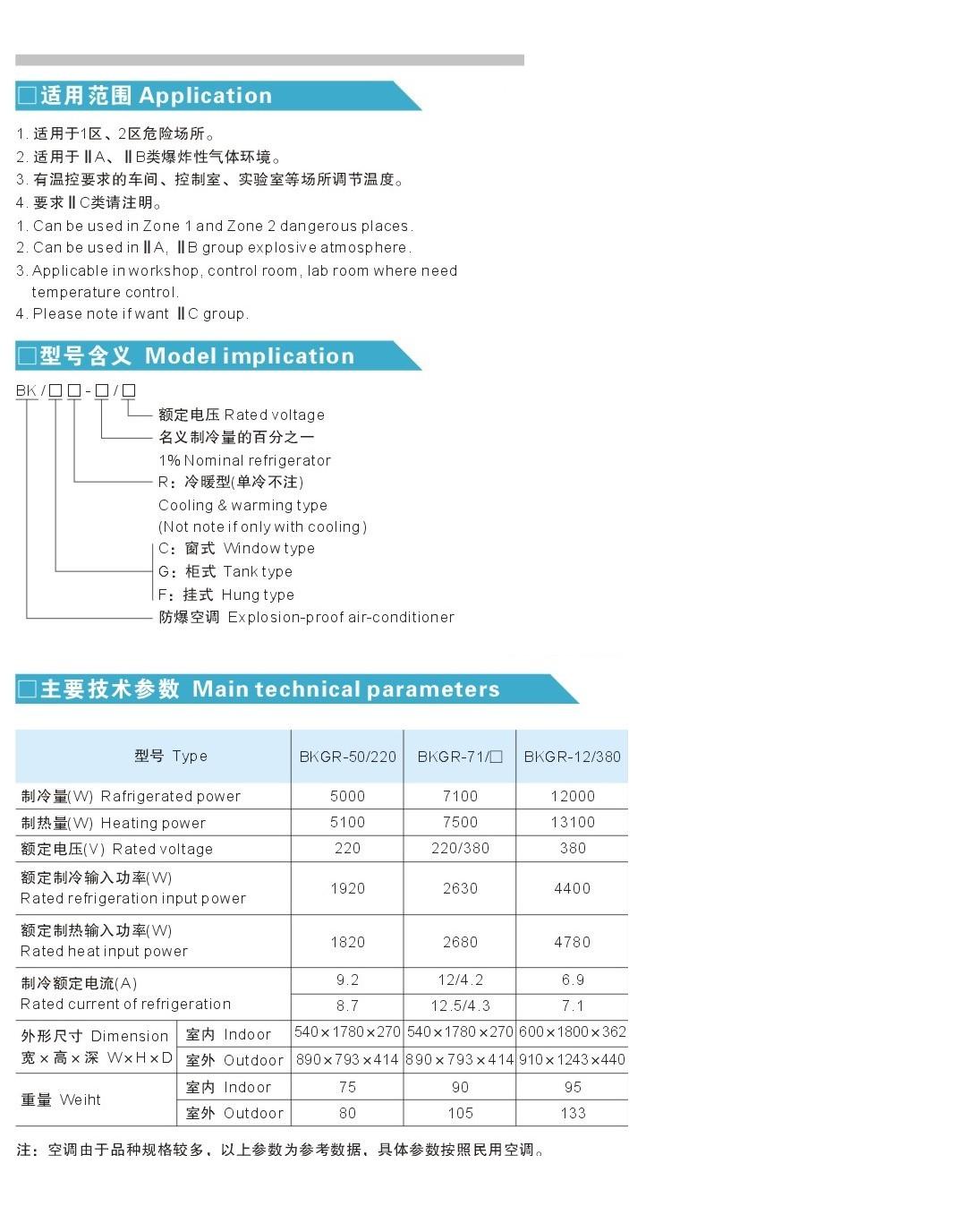 防爆空调