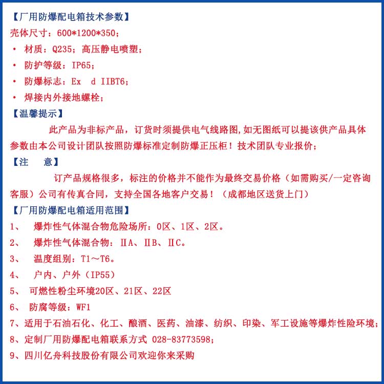 厂用防爆配电箱-防爆电器厂家
