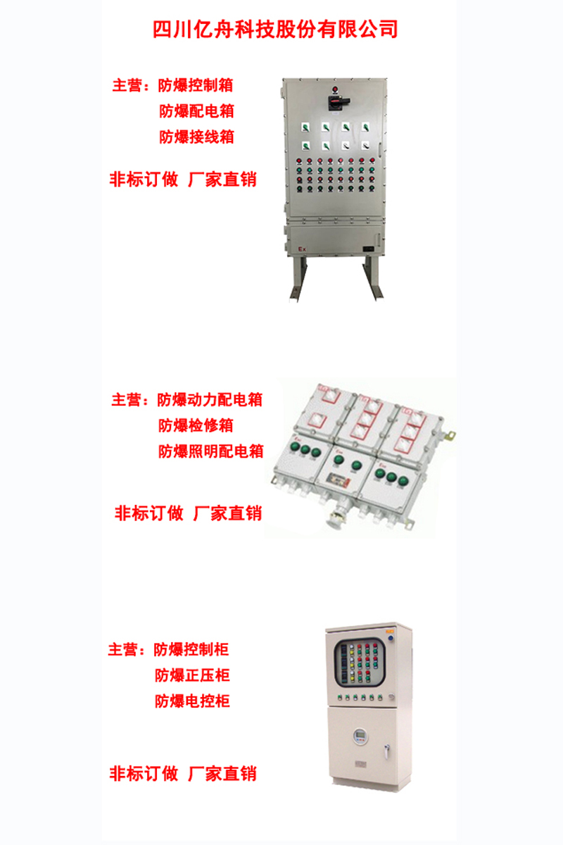 防爆动力照明配电箱